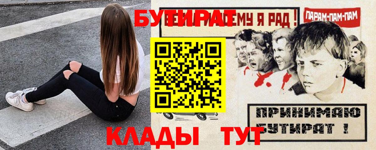 Бутират жидкий экстази  Вход с VPN  Клин 