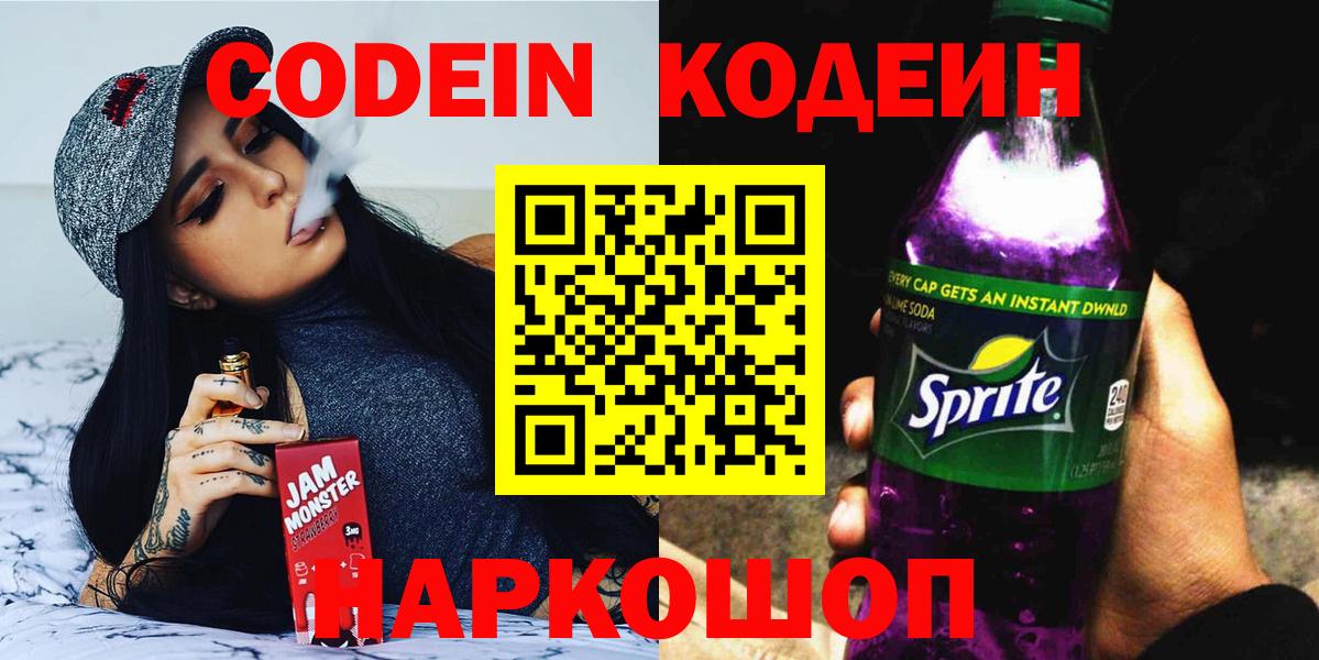 Codein напиток Lean (лин) Клин