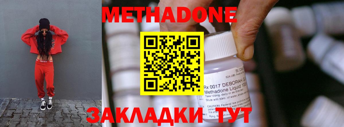 МЕТАДОН methadone  Вход с VPN  Клин 